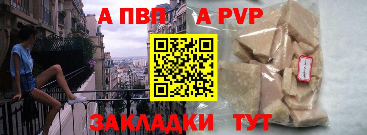 А ПВП Crystall Светлоград