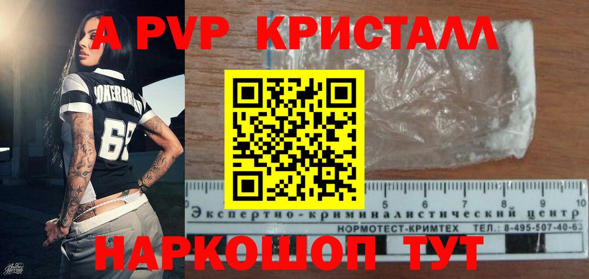 Alpha-PVP VHQ  Alpha PVP  Светлоград  Вход с VPN  A PVP VHQ 