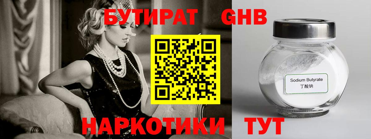 БУТИРАТ  Вход с VPN  Светлоград  БУТИРАТ буратино 