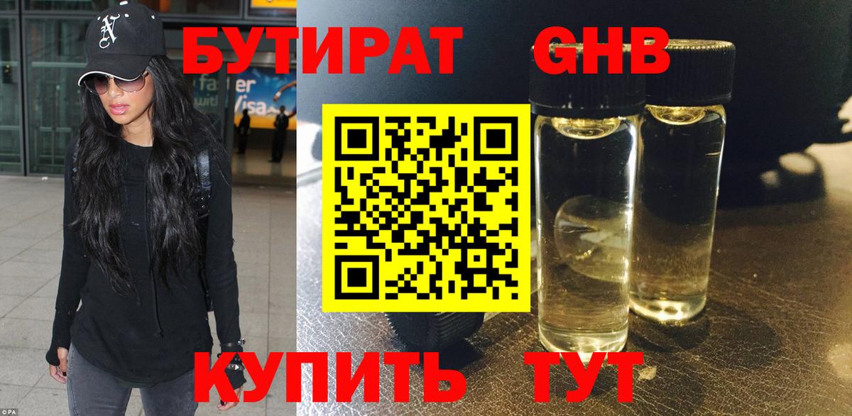БУТИРАТ BDO 33% Светлоград