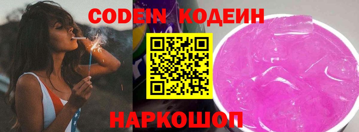 Кодеин напиток Lean (лин)  Codein напиток Lean (лин)  Вход с VPN  Светлоград 