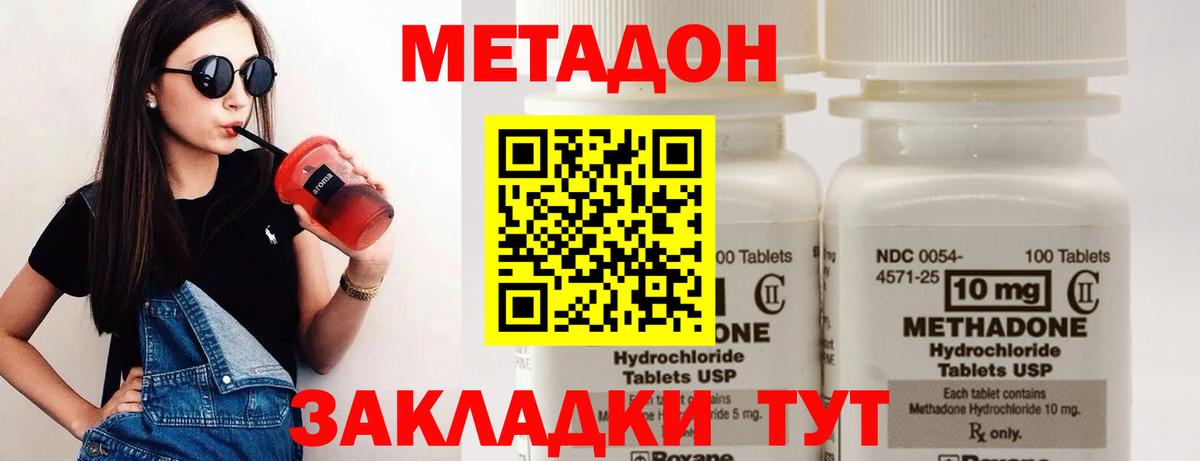 Светлоград  Метадон кристалл  Вход с VPN  Метадон VHQ 