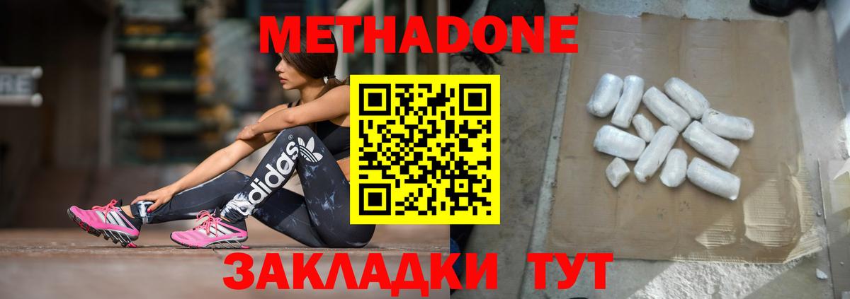МЕТАДОН кристалл Светлоград
