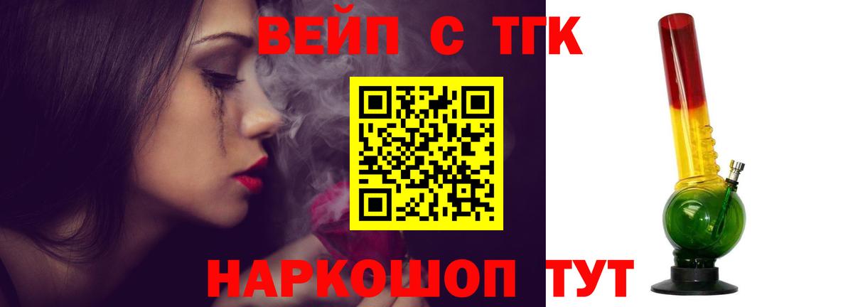 ТГК жижа  Вход с VPN  Светлоград 